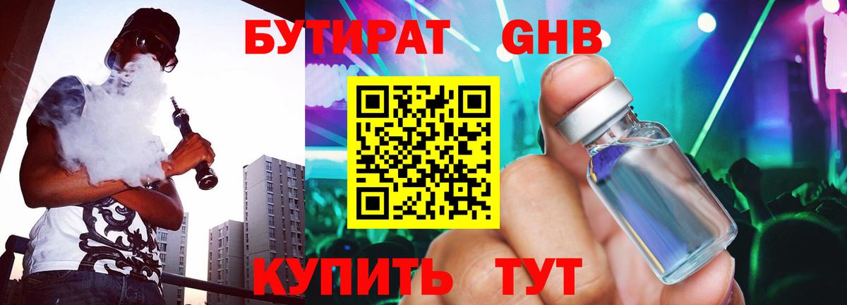 БУТИРАТ BDO 33% Кириши