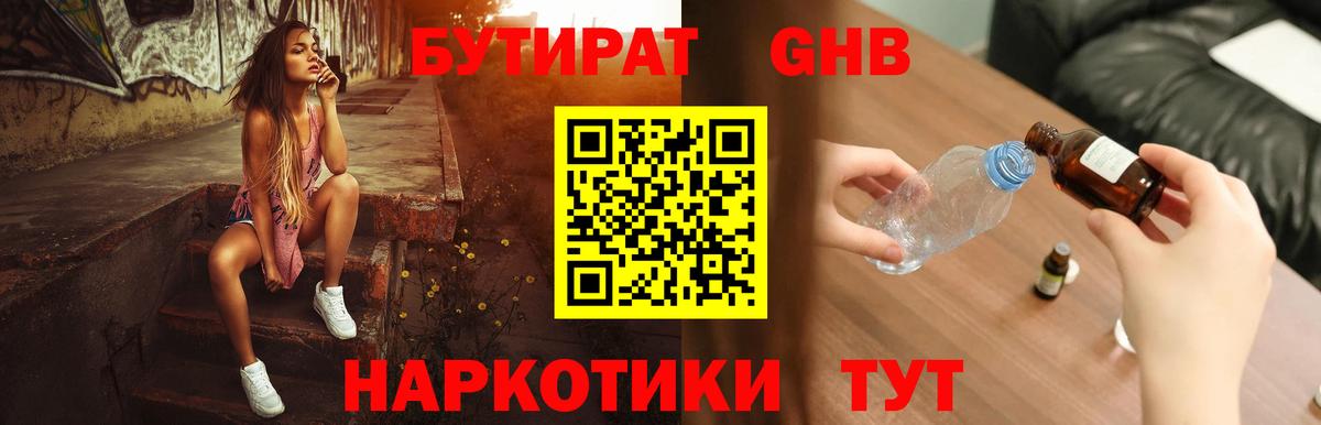 БУТИРАТ бутик  Кириши 