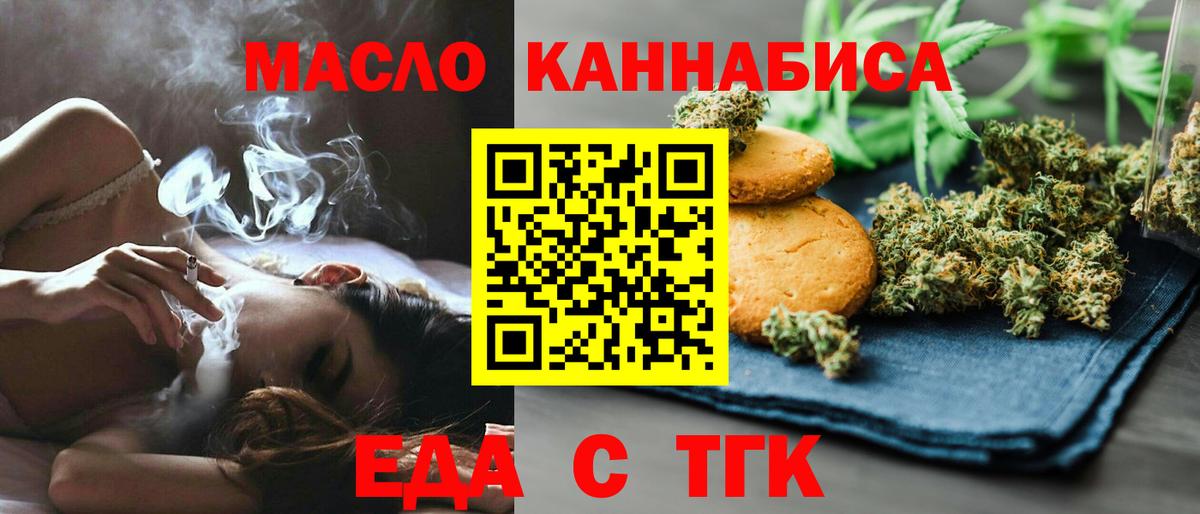 Еда ТГК марихуана  Кириши 
