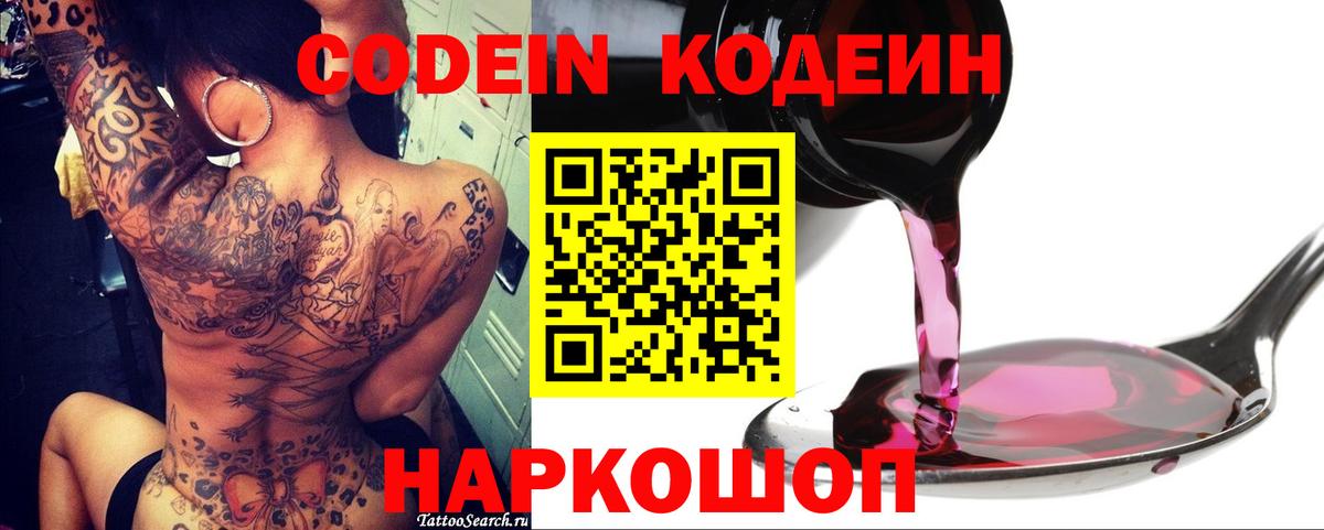 Кириши  Кодеиновый сироп Lean Purple Drank  Кодеиновый сироп Lean напиток Lean (лин)  Вход с VPN 