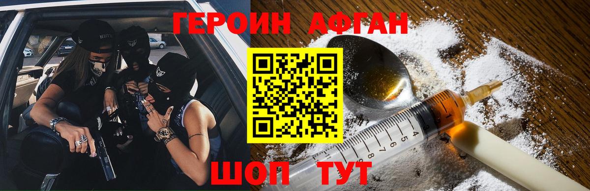 Героин  ГЕРОИН Афган  Вход с VPN  Кириши 
