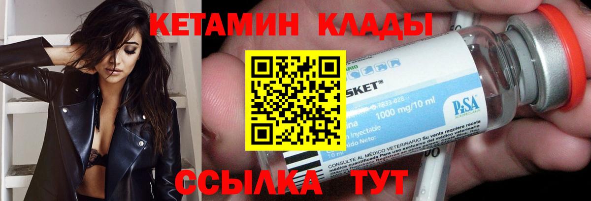 КЕТАМИН VHQ Кириши