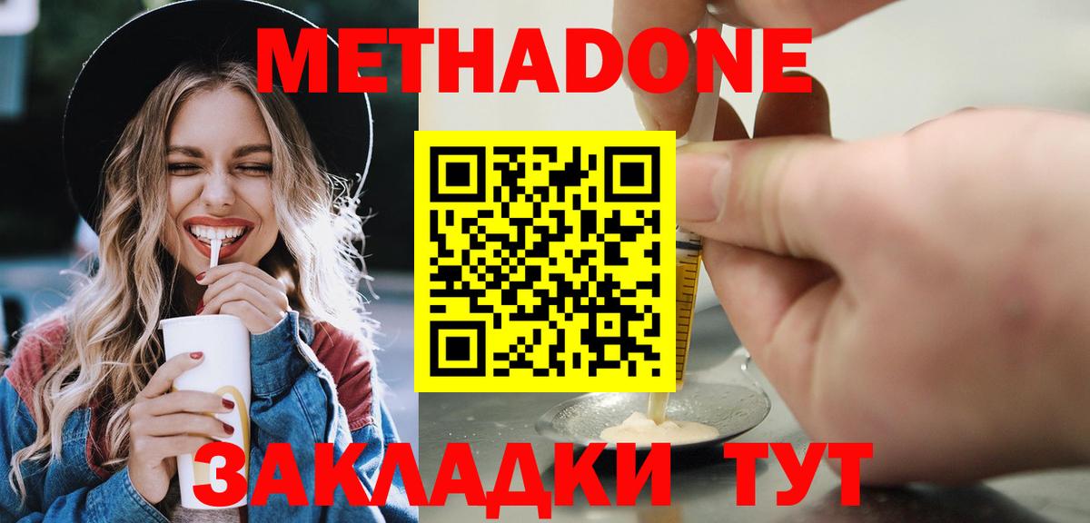 МЕТАДОН мёд Кириши