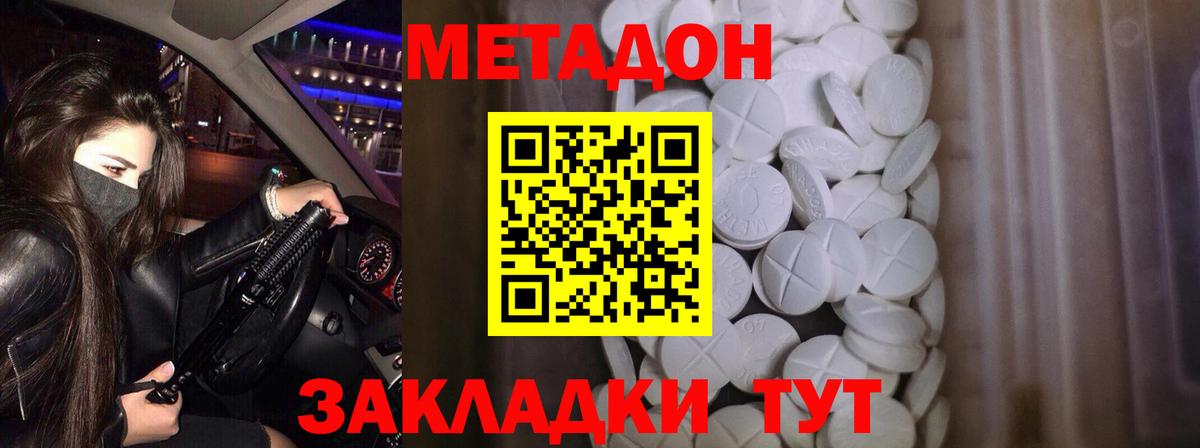 МЕТАДОН VHQ  Кириши 