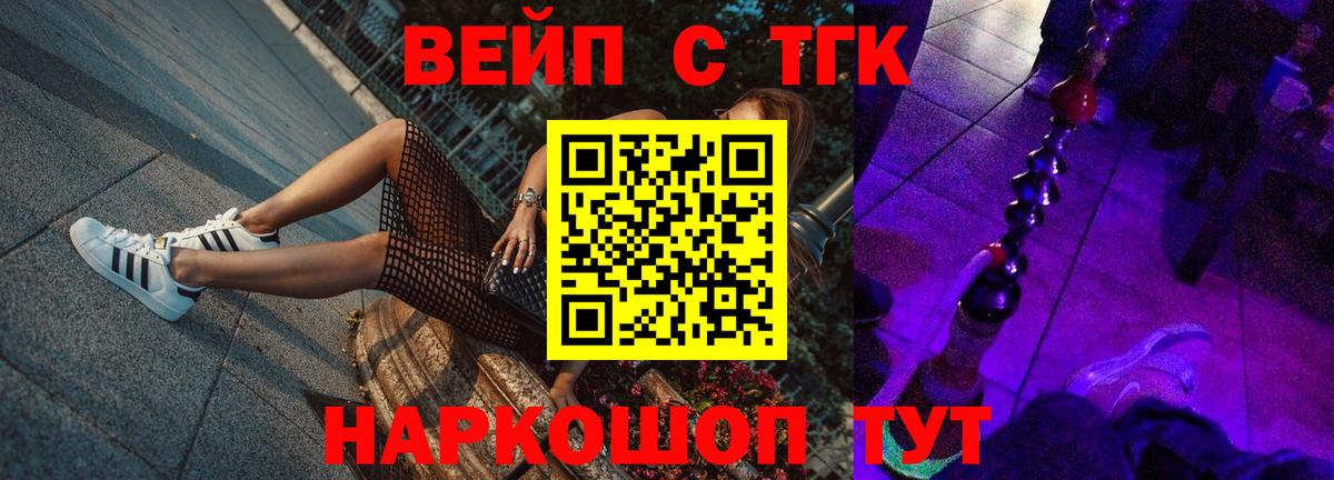 ТГК вейп  Кириши 