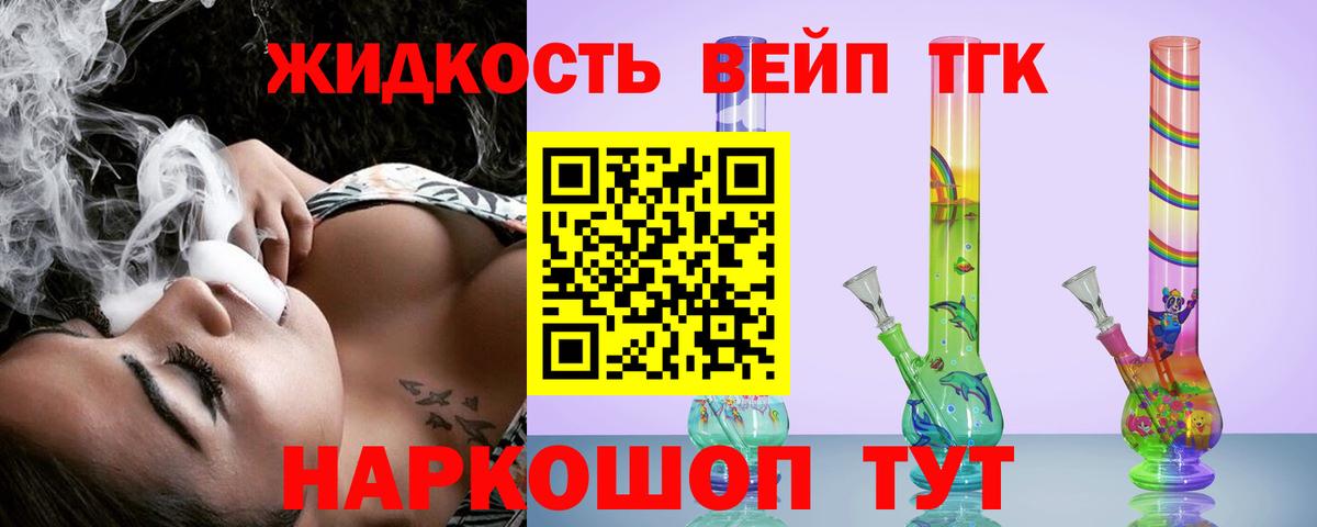 Дистиллят ТГК вейп Кириши